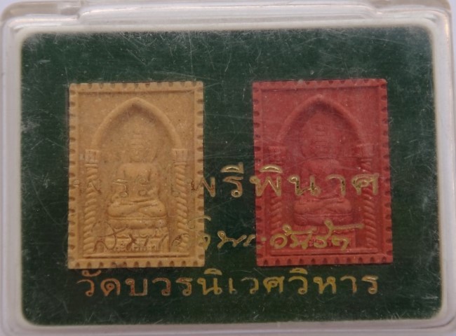 สมเด็จด้ายดี สมเด็จพระวันรัต วัดบวรนิเวศ ปี55 + ชุดไพรีพินาศ2องค์ เคาะเดียว250