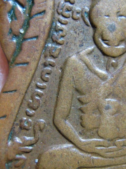 เหรียญเสมาหลวงพ่อทวด รุ่น3 ปี2504 เนื้อทองแดง วัดช้างไห้ จ.ปัตตานี 