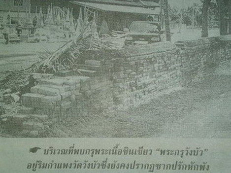 พระอุปคุต เนื้อชินเขียว กรุวังบัว จ.เพชรบุรี ราคาเบาหวิว