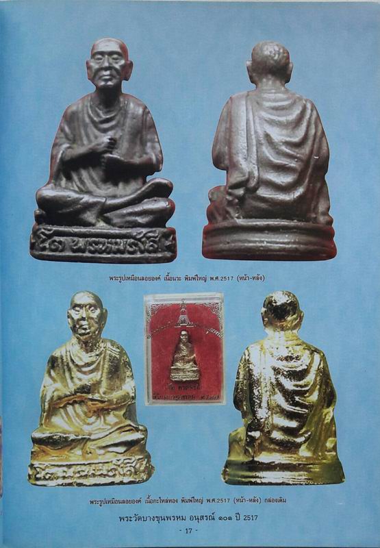 หนังสือพระบางขุนพรหม อนุสรณ์ 101 ปี 2517