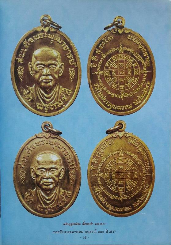 หนังสือพระบางขุนพรหม อนุสรณ์ 101 ปี 2517