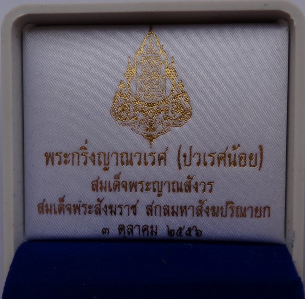 กริ่งญาณวเรศ(ปวเรศน้อย) วัดบวร เนื้อนวะโลหะพิมพ์ใหญ่ เคาะเดียว(ราคาจอง2999 ปิด1350)