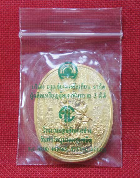 เหรียญระเบิด เหรียญมหายันต์ พิมพ์พระนเรศวรมหาราช (นั่งใหญ่) เนื้อทองเเดง ชุบทอง งานจิวเวลรี่ ชุบใหม่