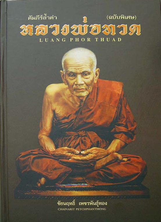 เหรียญหัวแหวนหลวงปู่ทวด พิมพ์นิยม ปี2506 เนื้อเงิน วัดช้างไห้ จ.ปัตตานี สภาพพอสวย