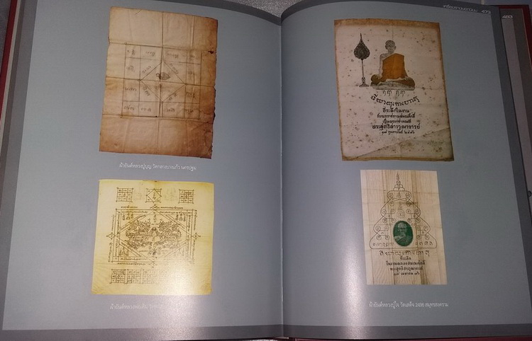 : หนังสือเครื่องรางยอดนิยม โดย ศุภชัย เรืองสรรงามศิริ