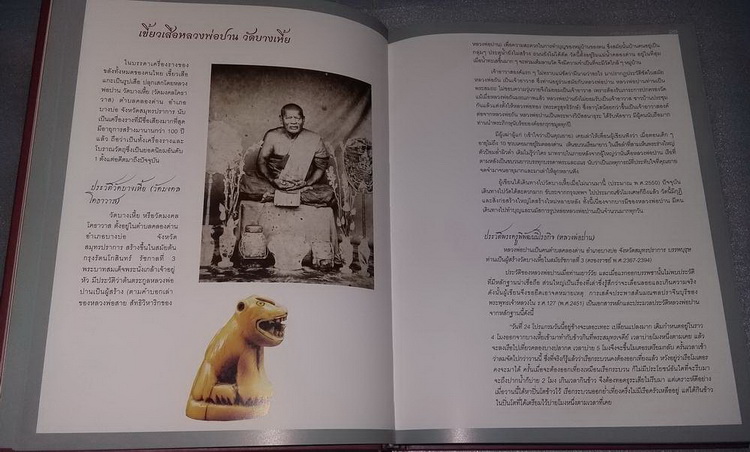 : หนังสือเครื่องรางยอดนิยม โดย ศุภชัย เรืองสรรงามศิริ