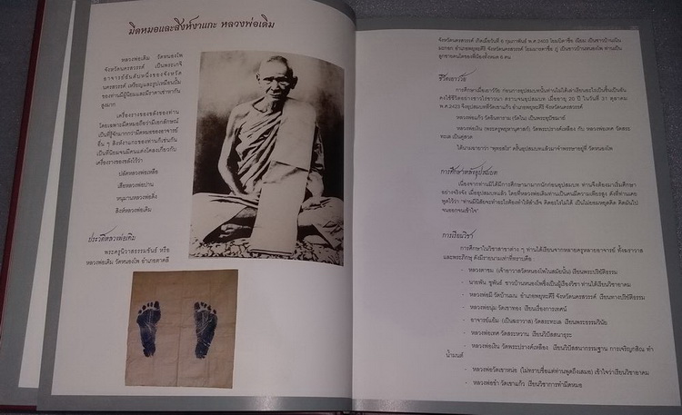 : หนังสือเครื่องรางยอดนิยม โดย ศุภชัย เรืองสรรงามศิริ