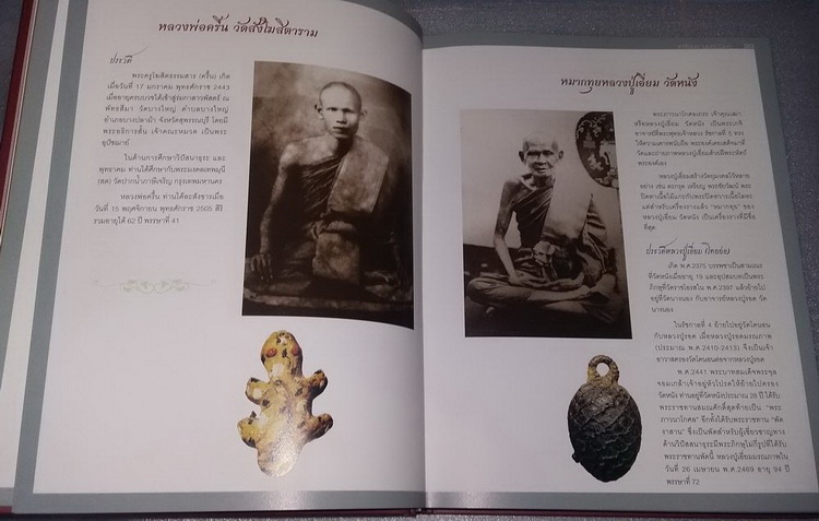 : หนังสือเครื่องรางยอดนิยม โดย ศุภชัย เรืองสรรงามศิริ