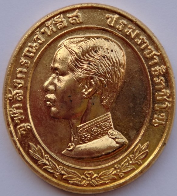 เหรียญ ร5 ทรงยินดี สร้าง รพ.พานทอง ชลบุรี ปี35 พิธีใหญ่ เคาะเดียว2องค์250