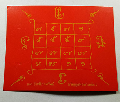 ถุงเขียวเหนี่ยวทรัพย์ พ่อท่านพ่อท่านเขียว วัดห้วยเงาะ จ.ปัตตานี ซองเดิมๆๆจากวัด