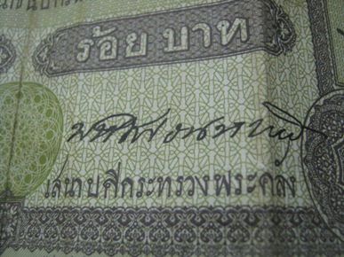 --แท้--สภาพเก็บ (((ธนบัตรรัฐบาลไทย ๑๐๐ บาท วันที่ ๗ กันยายน พ.ศ. ๒๔๔๕)))