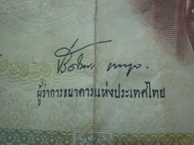 --แท้--สภาพเก็บ (((ธนบัตรรัฐบาลไทย ๑๐๐ บาท วันที่ ๗ กันยายน พ.ศ. ๒๔๔๕)))