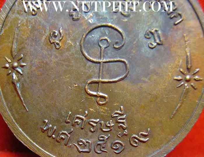 *เหรียญสมเด็จนางพญาประทานพรปี 2519 แท้ ๆ เดิม ๆ วัดนางพญา พิษณุโลก*180