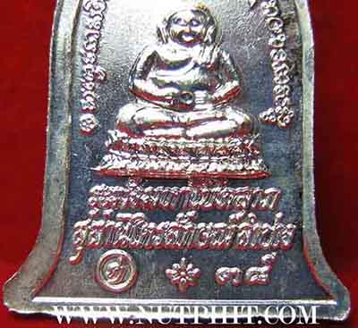 เหรียญระฆังมหาโชคลาภ ลพ.เกษม เขมโก ลำปาง ตอกโค๊ต สวยกริ๊บปี ๓๘*10
