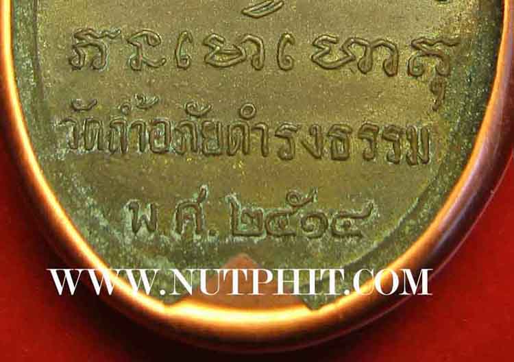 เหรียญรุ่นแรกพระอาจารย์วัน วัดถ้ำอภัยดำรงค์ธรรม สกลนคร พ.ศ.๒๕๑๔+บัตรรับรองพระแท้*15