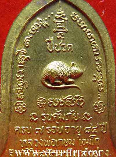 เหรียญคุ้มภัย หลวงพ่อเกษม เขมโก สำนักสุสานไตรลักษณ์+บัตรรับรองพระแท้*47