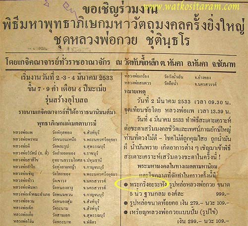 สมเด็จอะระหัง พระอาจารย์ตั้ว สร้างออก วัดทับขี้เหล็ก ปี33 ผสมผงเก่าหลวงพ่อกวย เคาะเดียว