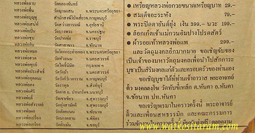 สมเด็จอะระหัง พระอาจารย์ตั้ว สร้างออก วัดทับขี้เหล็ก ปี33 ผสมผงเก่าหลวงพ่อกวย เคาะเดียว