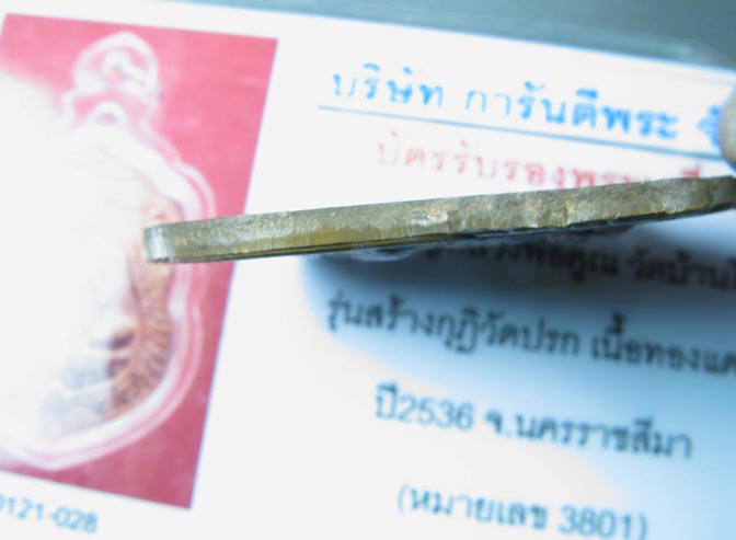 เหรียญหลวงพ่อคูณ เสมาวัดปรก เนื้อทองแดง หมายเลข ๓๘๐๑ พร้อมบัตรรับรอง