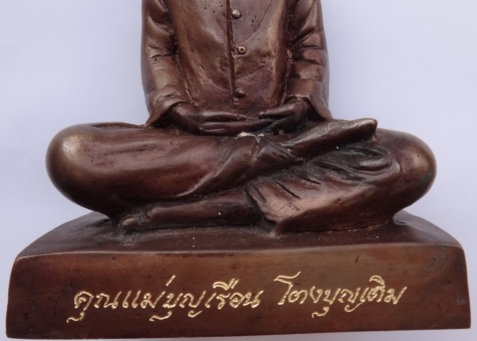 พระบูชา คุณแม่บุญเรือน ออกวัดโนนขุนชัย  เคาะเดียว