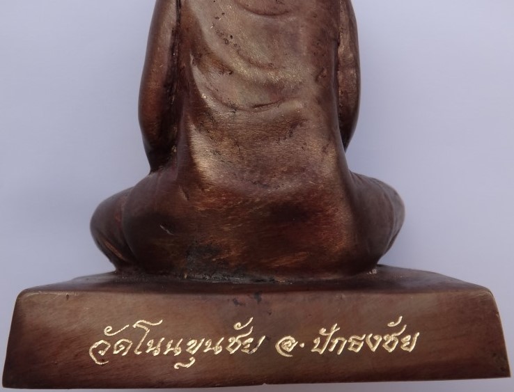 พระบูชา คุณแม่บุญเรือน ออกวัดโนนขุนชัย  เคาะเดียว