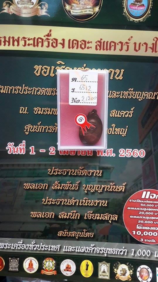 เหรียญหลวงพ่อคูณ วัดตลาดไทรเก่า ปี 2522 นิยม