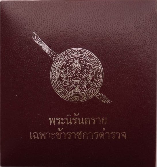 กริ่งนิรันตรายตำรวจ โค๊ต ตร นิยม เคาะเดียว