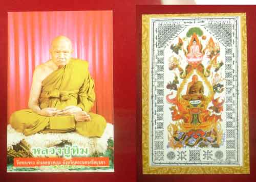 กิ๊ฟเซ็ท หลวงปู่ทิม วัดพระขาว รวม 6 รายการ