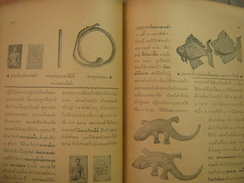 หนังสือเก่าๆ สิ่งศักดิ์สิทธิ์ พระพุทธรูป พระเครื่อง ปกพระกริ่งสิทธัตโถ ปี 2517