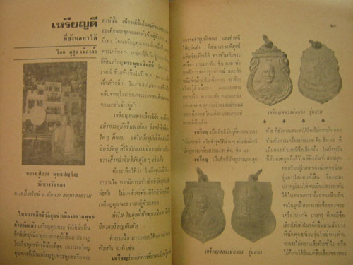 หนังสือเก่าๆ สิ่งศักดิ์สิทธิ์ พระพุทธรูป พระเครื่อง ปกพระกริ่งสิทธัตโถ ปี 2517