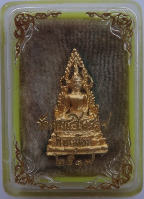 ชัยวัฒน์พระพุทธชินราช ปี16+17 เคาะเดียว