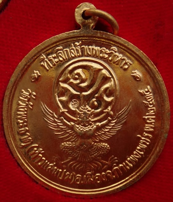  เหรียญ ร5 วัดวังพระธาตุ กะไหล่ทองลงยา 5สี หายาก เคาะเดียว