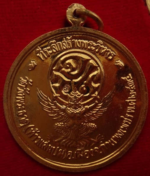  เหรียญ ร5 วัดวังพระธาตุ กะไหล่ทองลงยา 5สี หายาก เคาะเดียว
