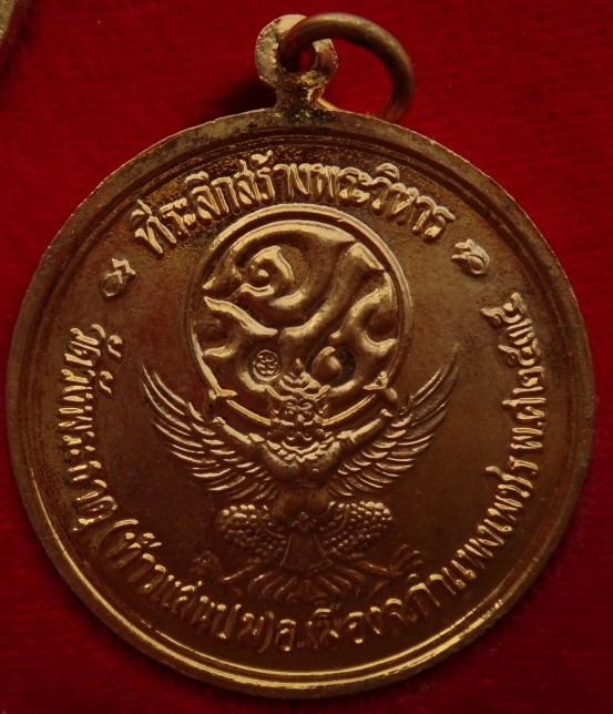  เหรียญ ร5 วัดวังพระธาตุ กะไหล่ทองลงยา 5สี หายาก เคาะเดียว