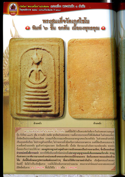 หนังสือ พระสมเด็จ 3 สำนัก ( ฉบับพิเศษ พระสมเด็จล้วนๆ )