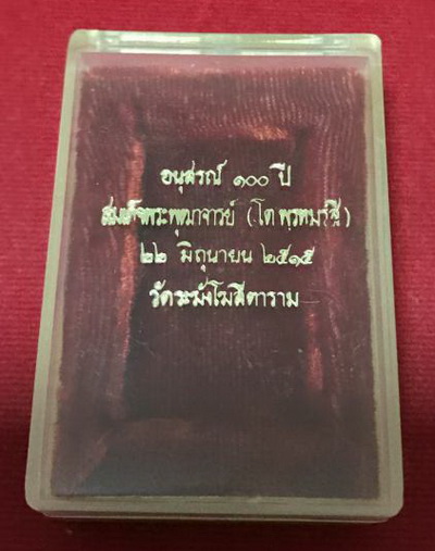 สมเด็จวัดระฆัง 100ปี พิมพ์ใหญ่ ไข่ปลาเลือน หลังตรายางกล่องCosmo สภาพเยี่ยม พร้อมบัตรพระแท้