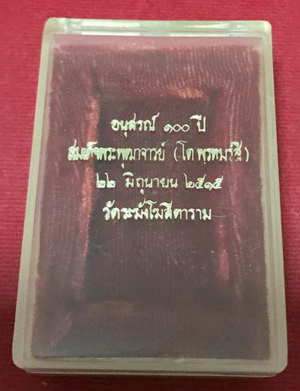 สมเด็จวัดระฆัง 100ปี พิมพ์ใหญ่ ไข่ปลาเลือน บล็อคAหลังตรายางกล่องCosmo  พร้อมบัตรพระแท้