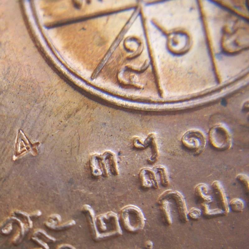 ..."รุ่น ดวงมหาราช"  ปี ๒๕๓๕.....  >>> ...... เหรียญ ร.๕ ...... <<<  .....โค๊ดหมายเลข...กล่องเดิม...