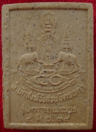 ชุด หลวงปู่เหรียญ วัดอรัญพรรพต รุ่นถวายพระพร เคาะเดียว200
