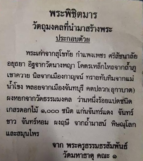 พระผงพิชิตมาร กรุวัดโนนค่าง ปี 2514 หลวงปู่ทิม ปลุกเสก