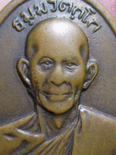 เหรียญหน้าตรงท่านเจ้าคุณนรฯ ปี 2513 บล็อค ม.แตก เนื้อทองแดง วัดเทพศิรินทร์ กรุงเทพฯ