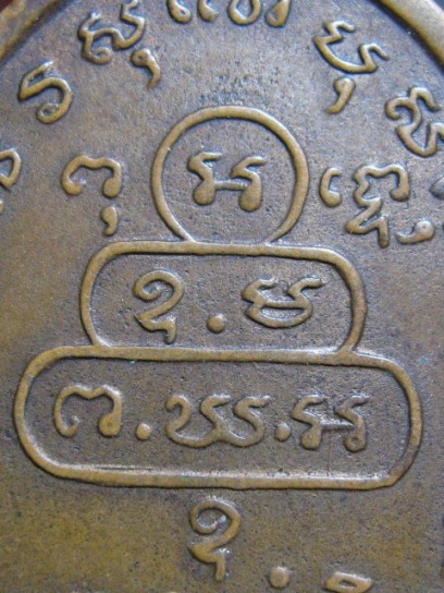 เหรียญหน้าตรงท่านเจ้าคุณนรฯ ปี 2513 บล็อค ม.แตก เนื้อทองแดง วัดเทพศิรินทร์ กรุงเทพฯ