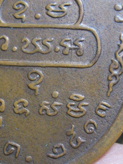 เหรียญหน้าตรงท่านเจ้าคุณนรฯ ปี 2513 บล็อค ม.แตก เนื้อทองแดง วัดเทพศิรินทร์ กรุงเทพฯ