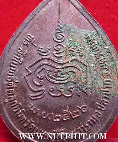 เหรียญหยดน้ำรุ่นแรก หลวงปู่คำพัน วัดธาตุมหาชัย นครพนม*230