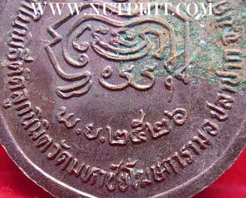 เหรียญหยดน้ำรุ่นแรก หลวงปู่คำพัน วัดธาตุมหาชัย นครพนม*230