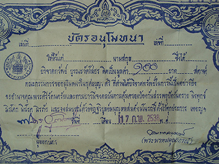 พระผงกระเบื้องหลังคาโบสถ์ หลวงพ่อโสธร ฐานผ้าทิพย์ ภ.ป.ร. หลังเรียบ กล่องเดิม 