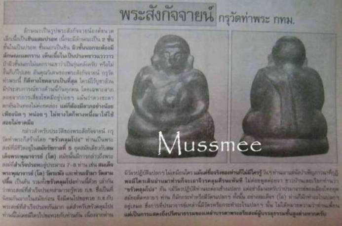 พระสังกัจจายน์ เนื้อชินผสมปรอท (ขรัวเฒ่าคลุมโปงสร้าง) กรุวัดท่าพระ กรุงเทพฯ 