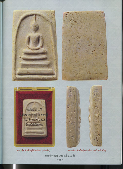 หนังสือ พระวัดระฆัง อนุสรณ์ 100 ปี (พิเศษ รุ่นอนุสรณ์ 108 ปี - รุ่นอนุสรณ์ 118 ปี)