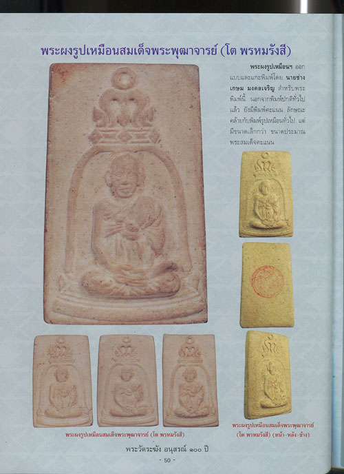 หนังสือ พระวัดระฆัง อนุสรณ์ 100 ปี (พิเศษ รุ่นอนุสรณ์ 108 ปี - รุ่นอนุสรณ์ 118 ปี)
