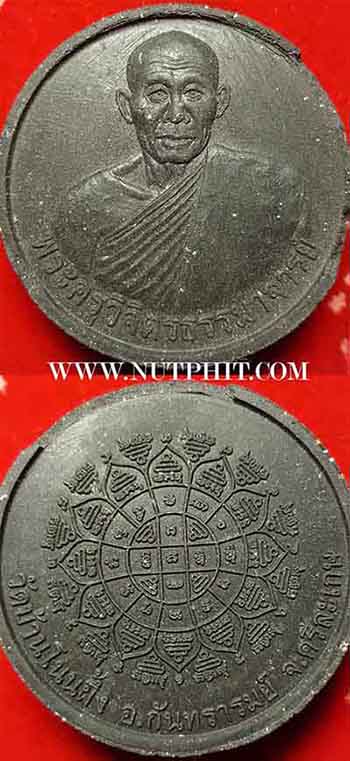 เหรียญพระนารายณ์ทรงครุฑ ๗ โค๊ต(นิยม+หายากสุด) ลป.หมุน วัดบ้านจาน 20 องค์+ของแถมเพียบ*251